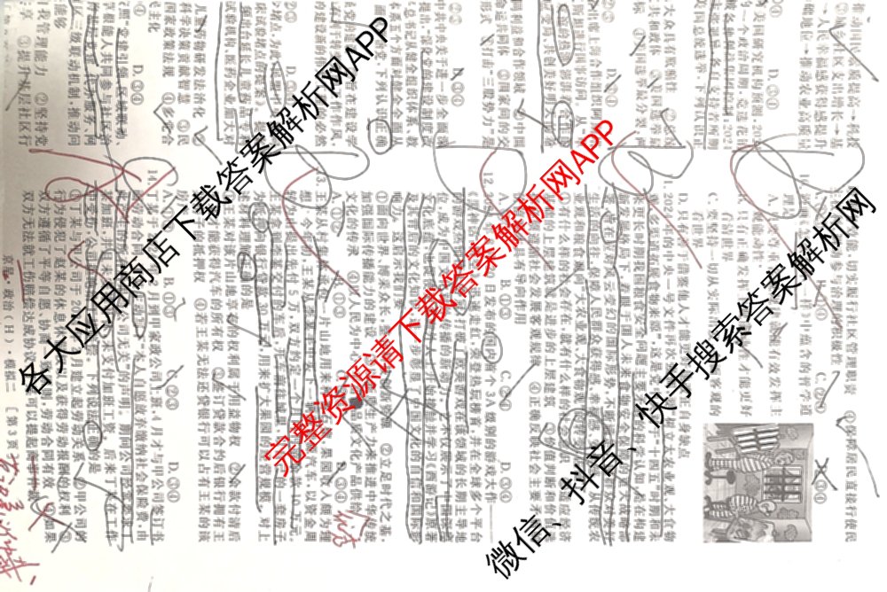 海淀八模2025届高三模拟测试卷(二)2试卷及答案汇总: 含文综(XJ)、物理(河南)、历史试卷解析政治试题