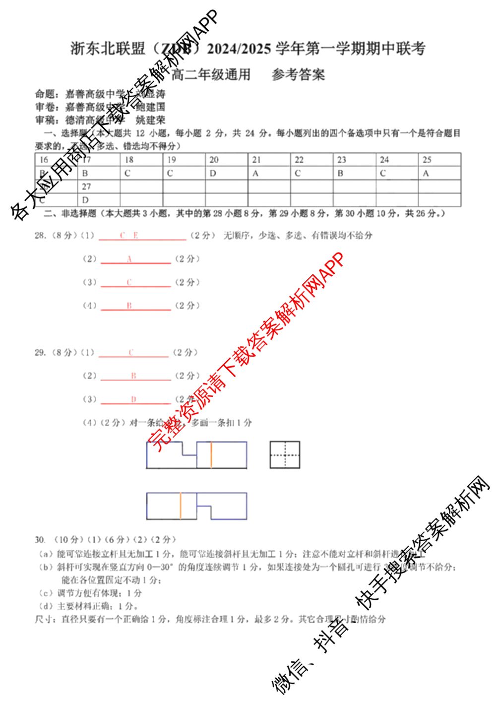 浙东北联盟(ZDB)2024/2025学年高二年级第一学期期中联考（10科全）技术答案