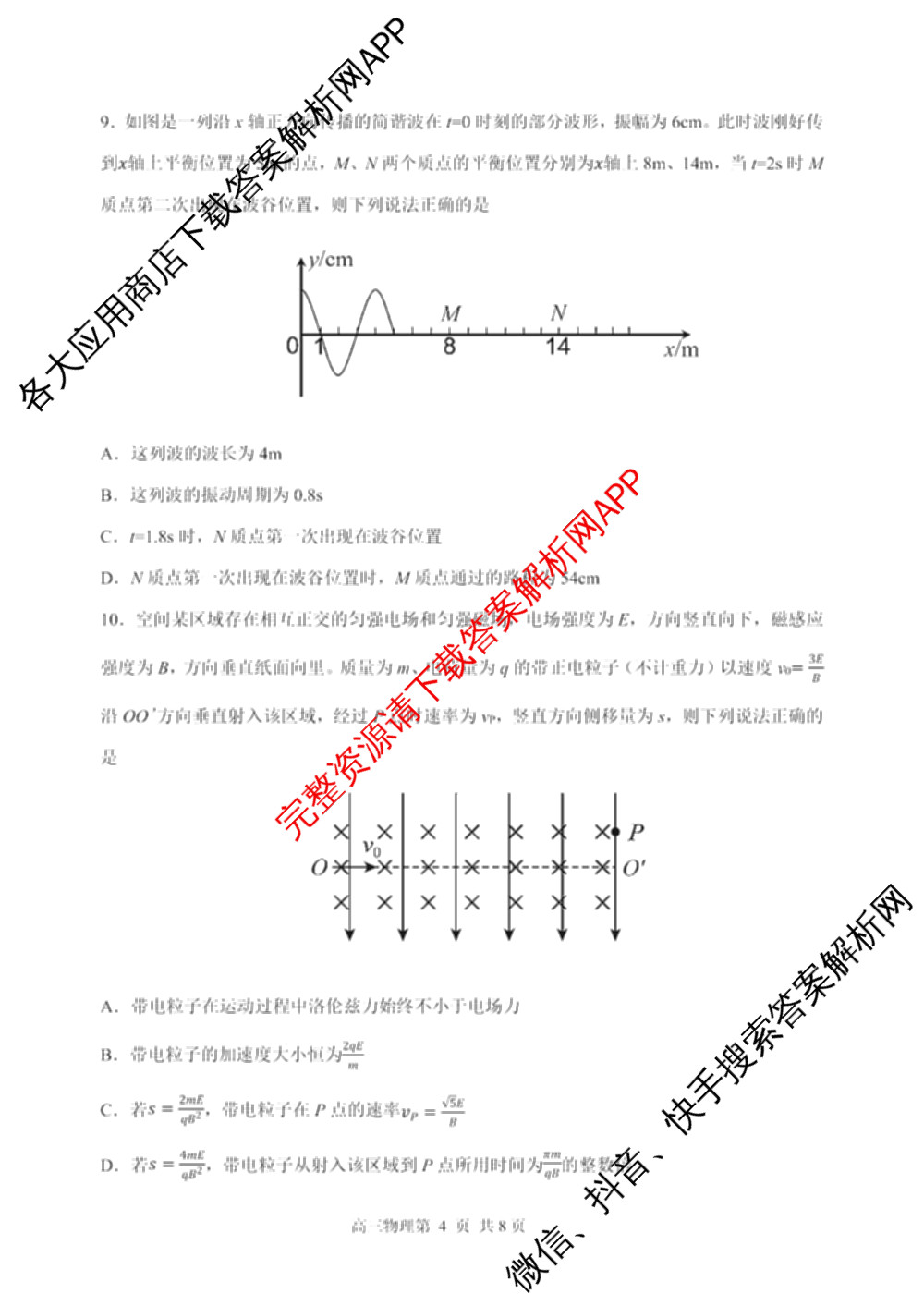 丹东市2025~2026学年度(上)期末教学质量监测高三试卷及答案汇总（9科全）物理试题