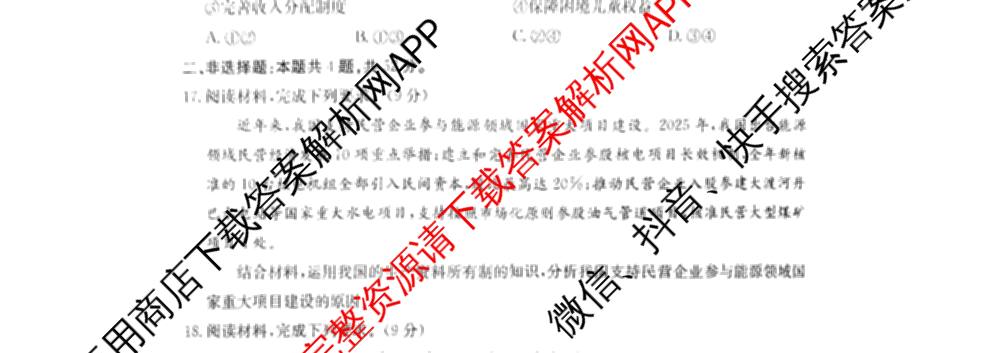 河北邢台市卓越联盟2025-2026学年高一测评(同心倒三角)（含化学 数学 地理等）政治试题