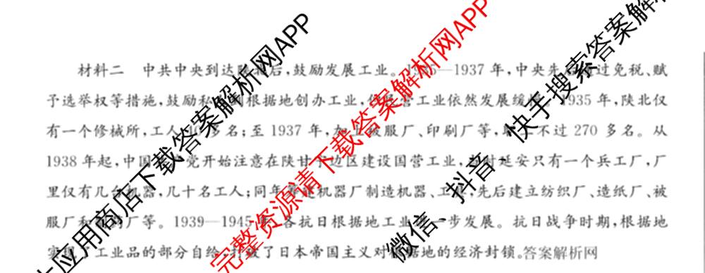 全国名校2026届高三月考滚动卷(一)1: 含化学(A) 政治(C) 地理(A)试卷解析历史试题