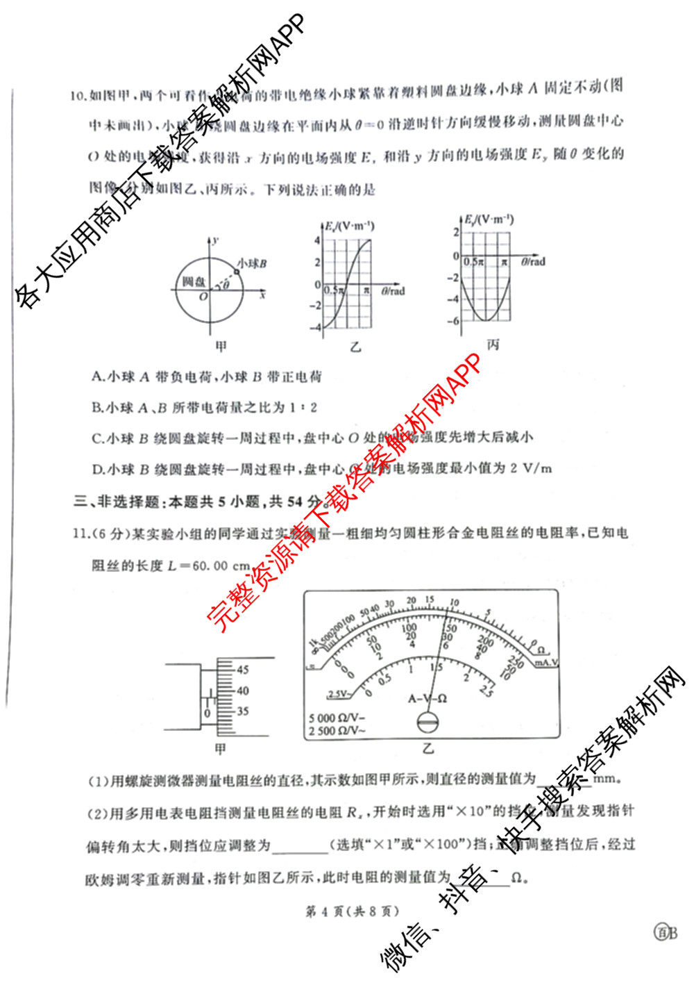 百师联盟2025-2026学年度高二9月联考（含数学(百RA) 英语(百A) 历史等11份）物理试题