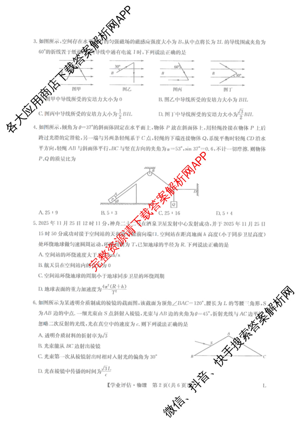 九师联盟2025-2026高三学业评估(4月)试卷及答案汇总（16科全）物理试题