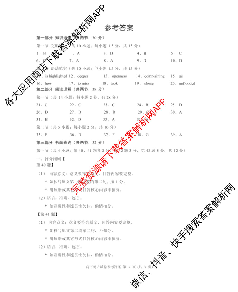石景山区2026年高三统一练(3月)试卷及答案汇总: 含地理 生物 英语试卷解析英语答案