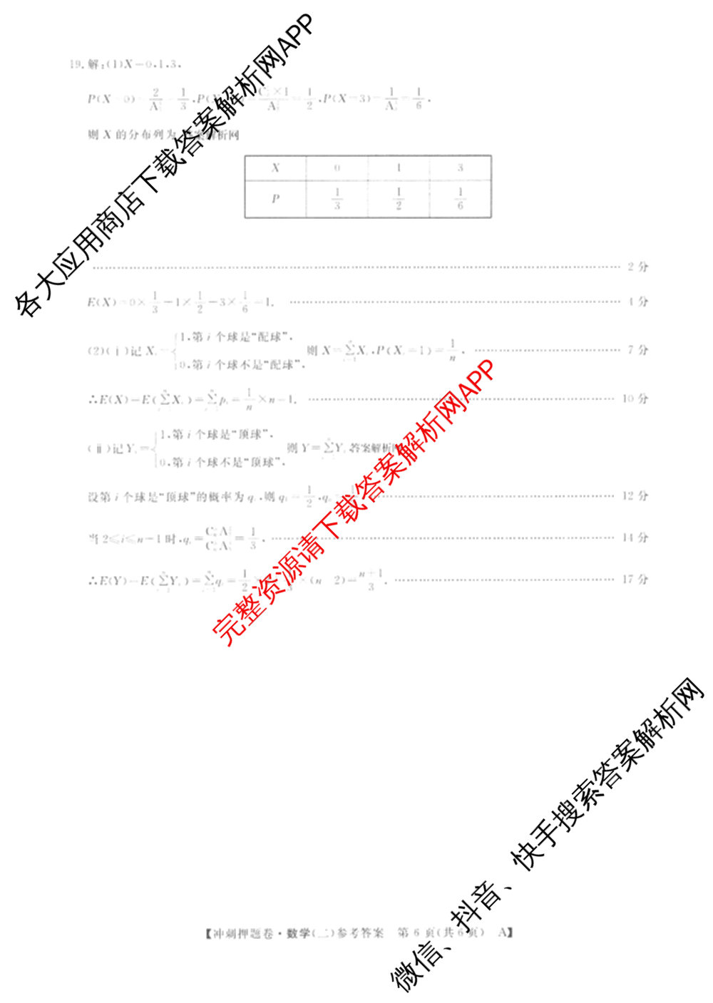 2026普通高等学校招生全国统一考试冲刺押题卷(二)2各科答案及试卷（16科全）数学答案