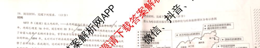 哈三中2025年高三学年第三次模拟考试各科答案及试卷（含化学、数学、语文等9份）历史试题