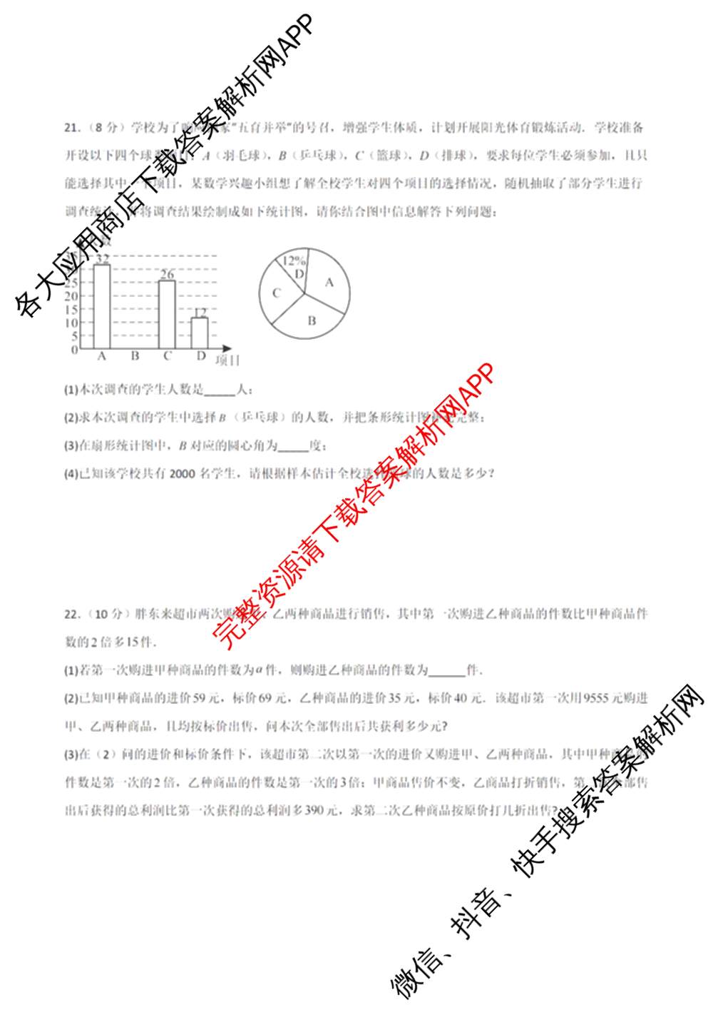 河南省2025-2026学年七年级上学期期末监测卷试卷及答案汇总（7科全）数学试题