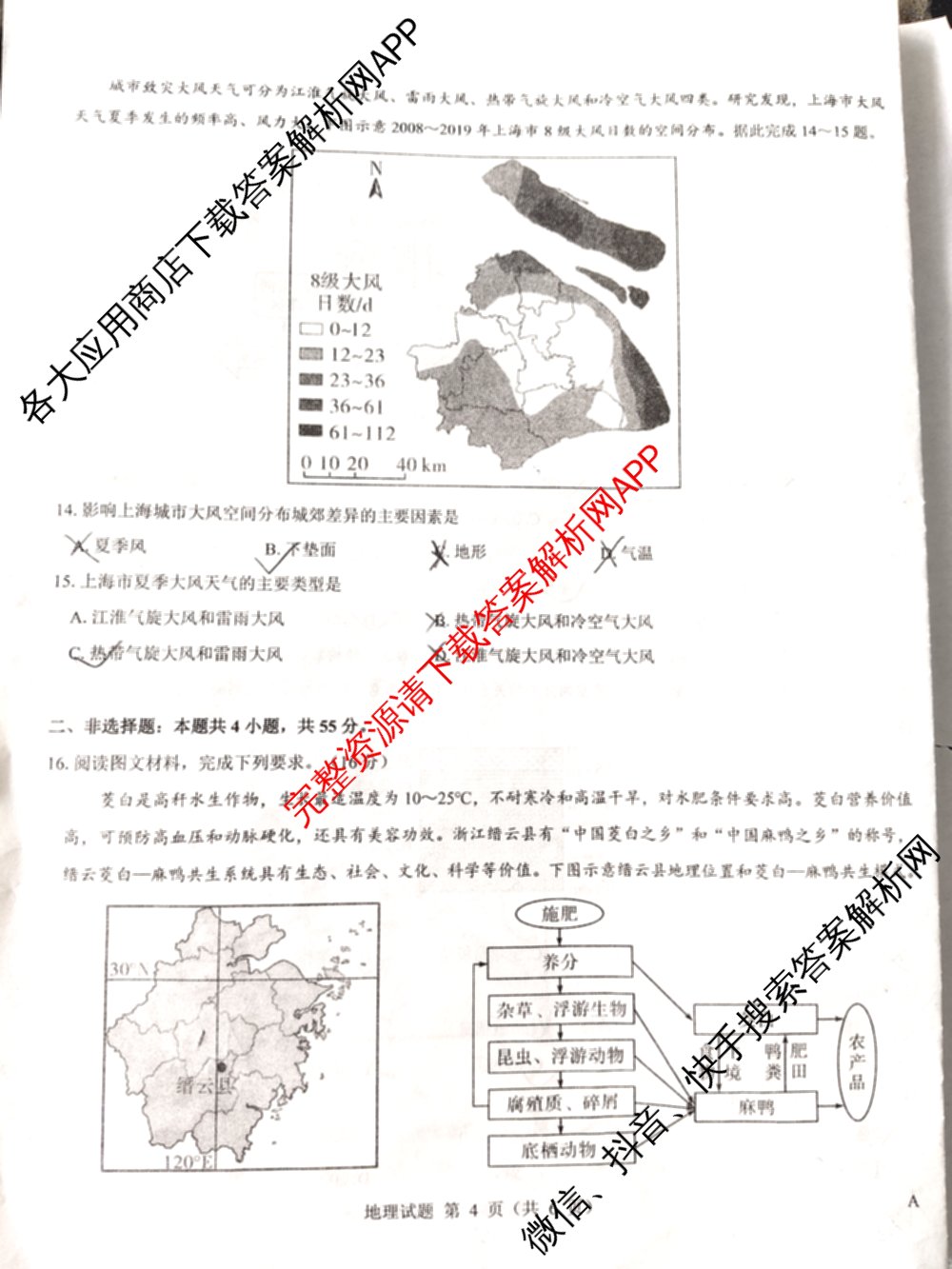 三重教育2025年高考适应性考试(二)各科答案及试卷（含历史(C) 地理(A) 物理等）地理试题