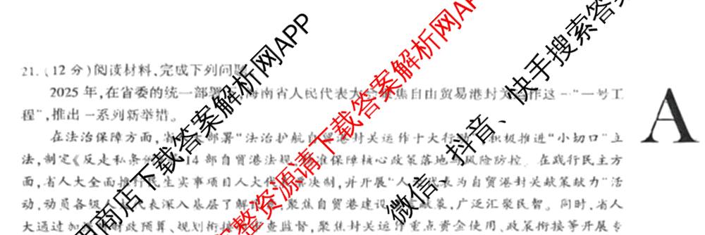 益卷 2026年陕西省普通高中学业水合格性考试模拟卷(三) （11科全）政治试题
