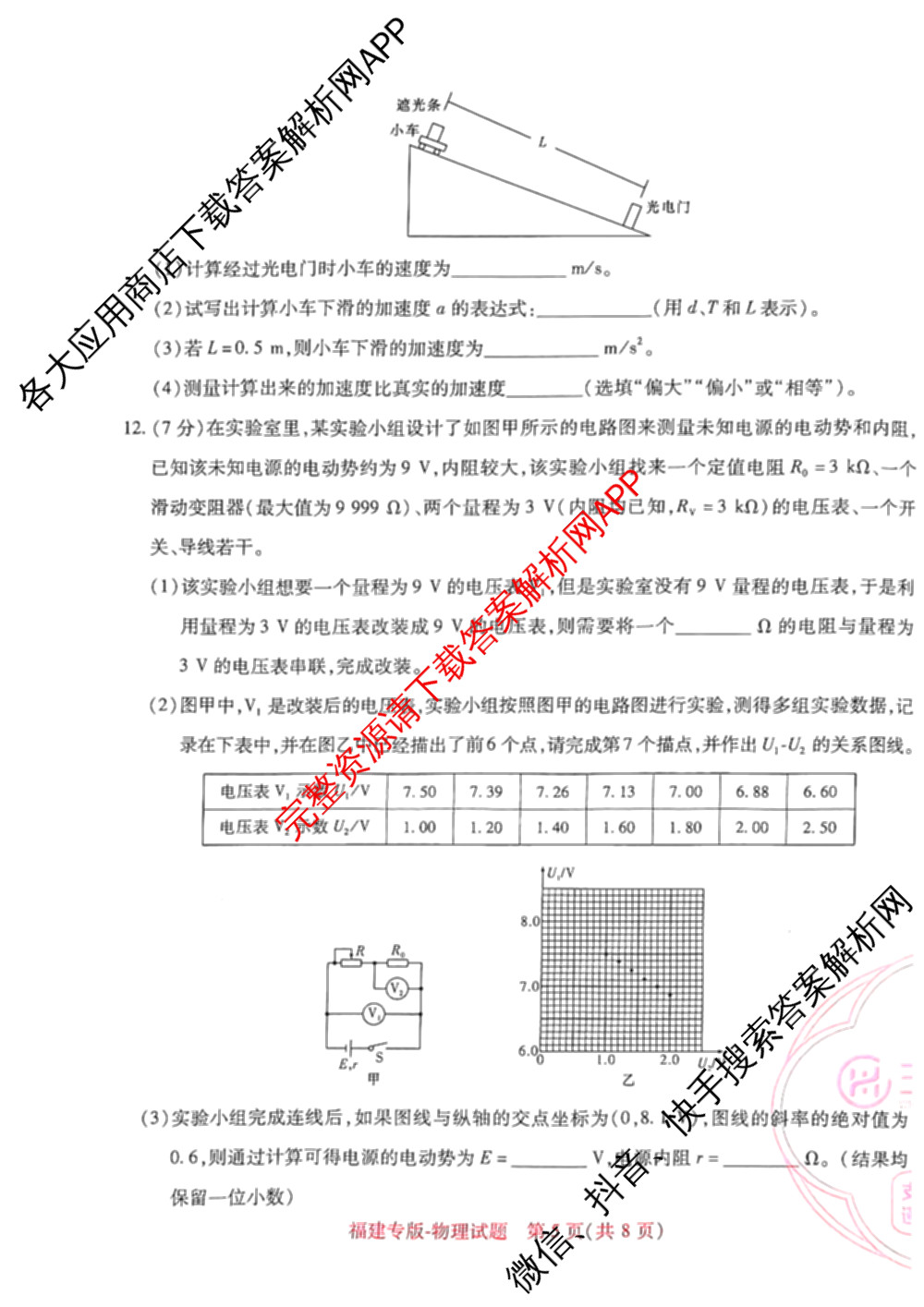 王后雄2024年普通高等学校招生全国统一考试预测卷各科答案及试卷（含语文(安徽专版)、政治(重庆专版)、历史(福建专版)等144份）物理试题