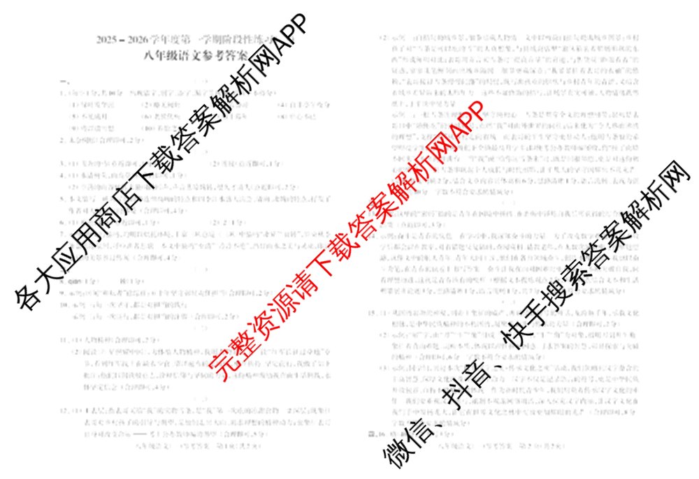 山西省2025-2026学年度第一学期阶段性练(一)(宋体标题)八年级试卷及答案汇总: 含英语、数学(人教版)、地理试卷解析语文答案