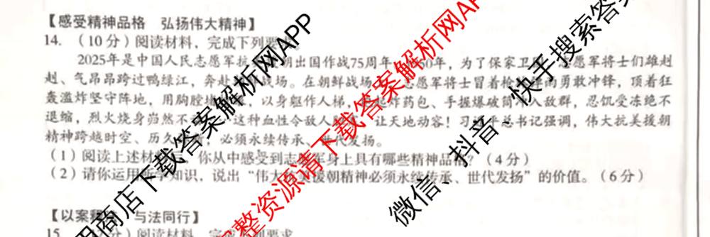 2025年安徽中考最后一卷: 含数学 物理 语文试卷解析道德与法治试题