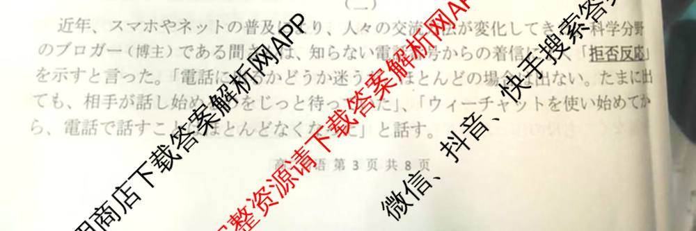 驻马店市2024~2025学年度第二学期期末质量监测高二各科答案及试卷（含生物、英语、语文等）日语试题