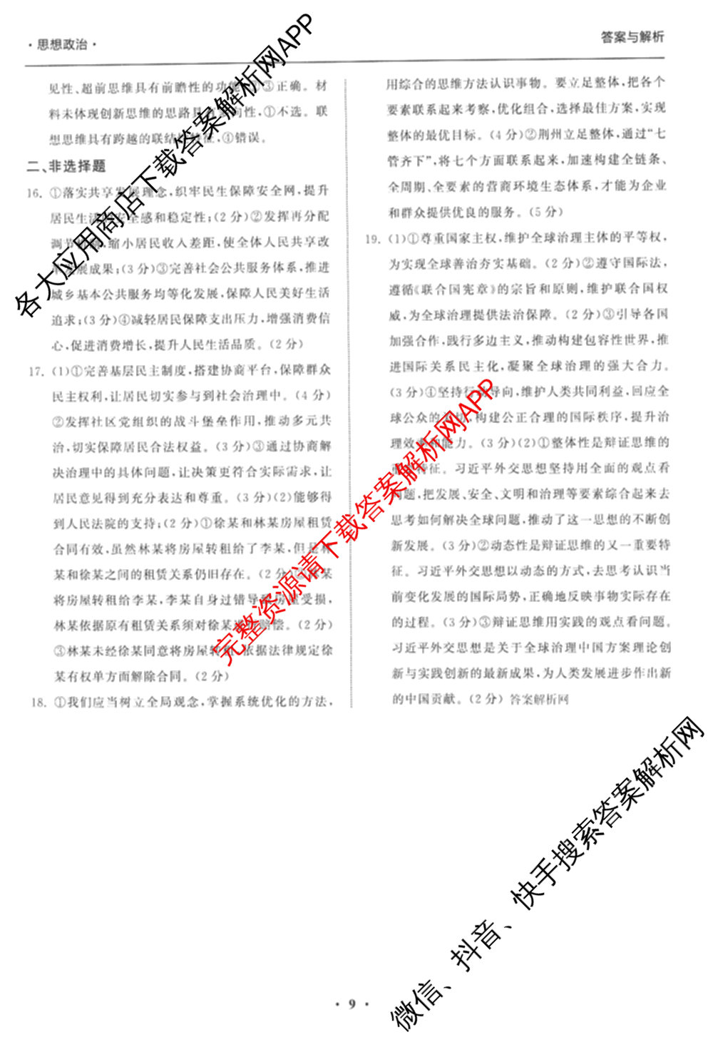 天舟高考衡中同卷2026年普通高等学校招生全国统一考试模拟信息卷(三)3试卷及答案汇总(已更新地理(WY)、数学(无字母)、文综(新疆版)等35份)政治答案