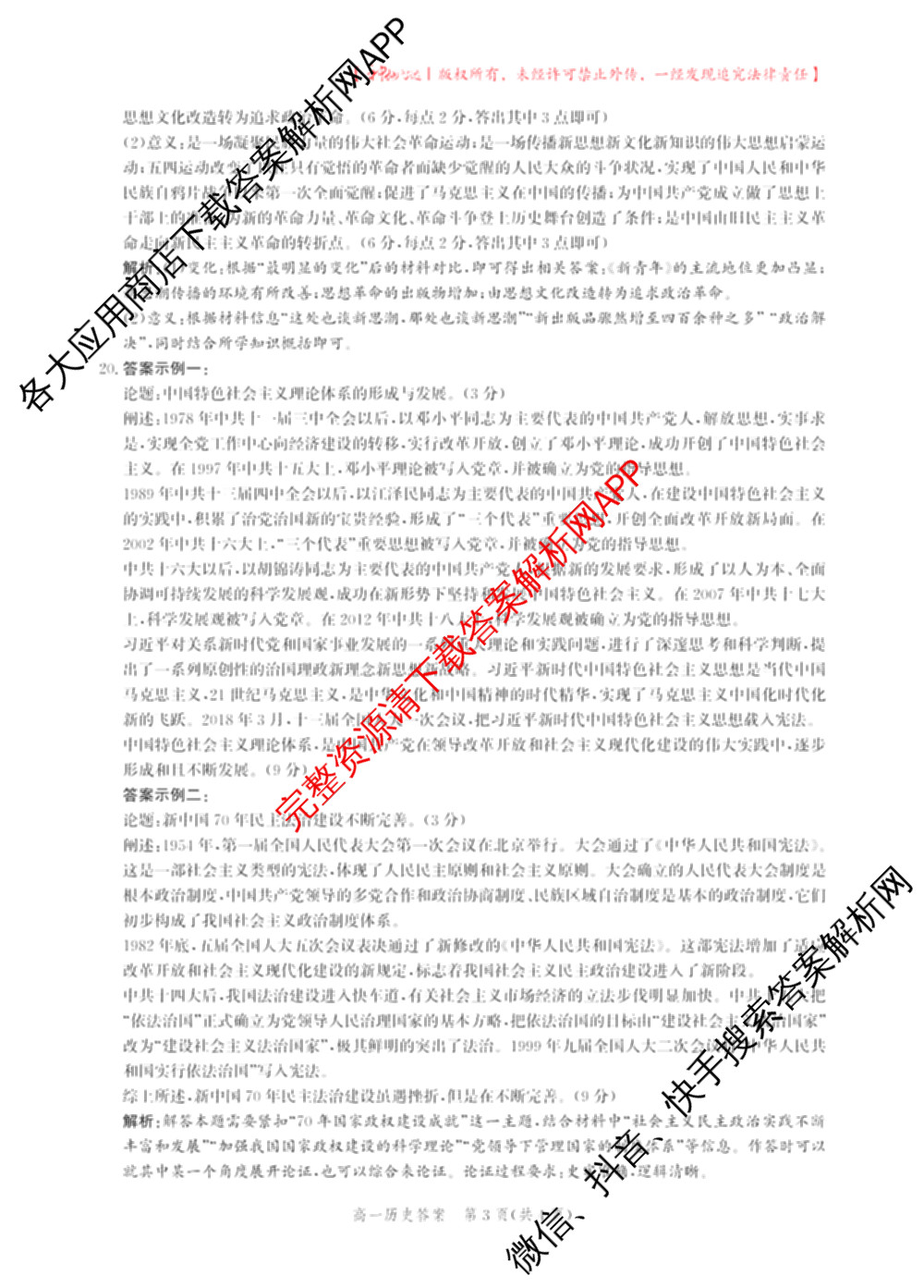 河北省邯郸市2024-2025学年高一第一学期期末质量检测试卷及答案汇总（含政治 数学 生物等9份）历史答案