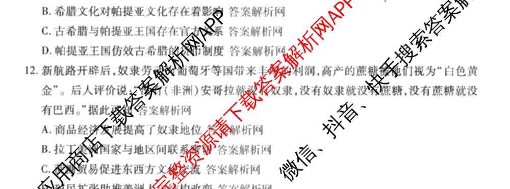 智慧上进2026届高三总复双向达标月考调研卷(六)6各科答案及试卷（含政治 数学(I) 英语(I)等）历史试题