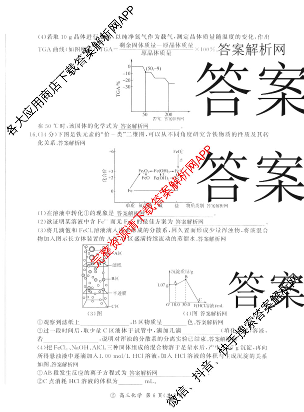 百师联盟2027届高三一轮复联考(二)(9.22)(无标题②)（33科全）化学试题