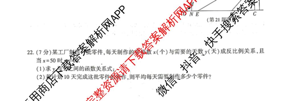 (H)陕西省2025-2026学年度第一学期作业单九年级各科答案及试卷（含历史、道德与法治、数学等）数学试题