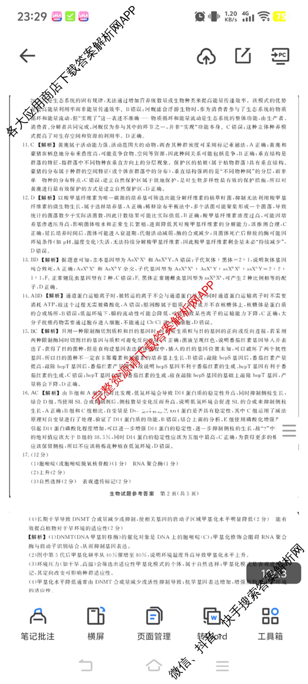 江西创智协作体2025年9月高三联合调研考试（含历史 数学 物理等）生物答案