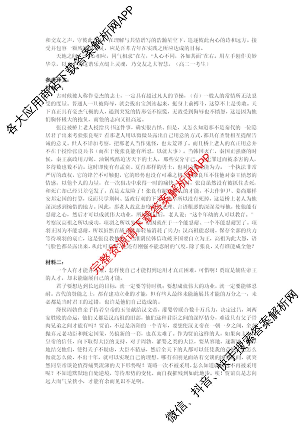 绍兴市2023学年高二第二学期高中期末调测试卷及答案汇总（含政治 语文 历史等）语文答案