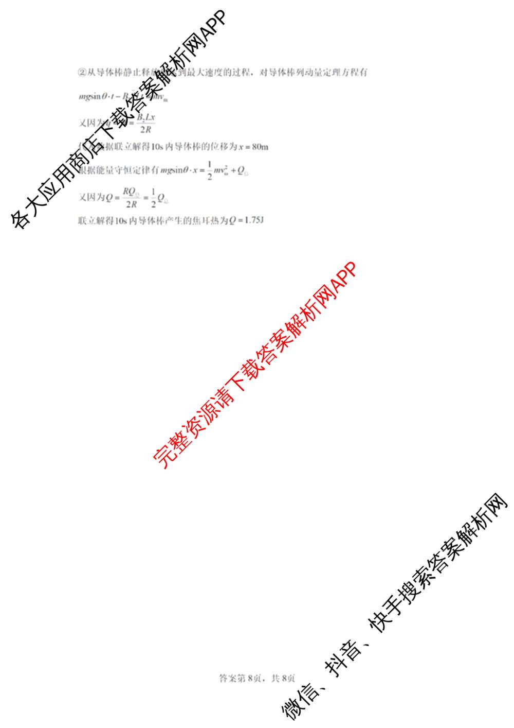 陕西省洛南中学2025-2026学年度第二学期第一次月考高二（含政治、数学、英语等）物理答案