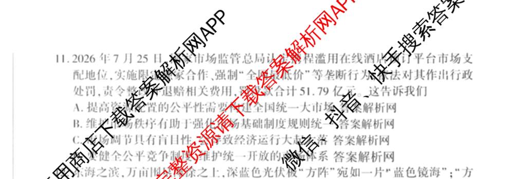 百师联盟2027届高三一轮复联考(二)(9.22)(无标题②)（33科全）政治试题
