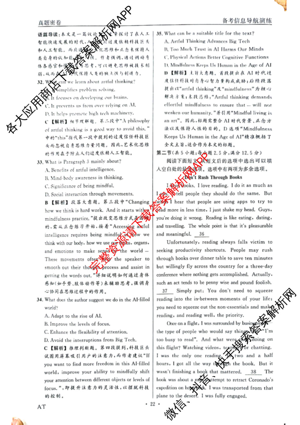 真题密卷2025-2026学年度备考信息导航演练(二)2各科答案及试卷（22科全）英语答案