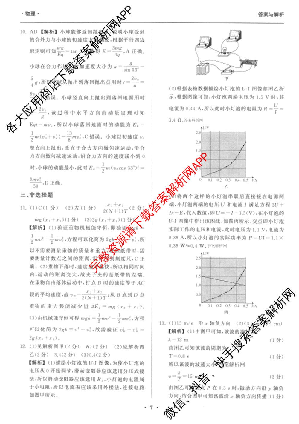天舟高考衡中同卷2026年普通高等学校招生全国统一考试模拟信息卷(三)3试卷及答案汇总（含历史(GY) 物理(安徽版) 英语(通用版)等）物理答案