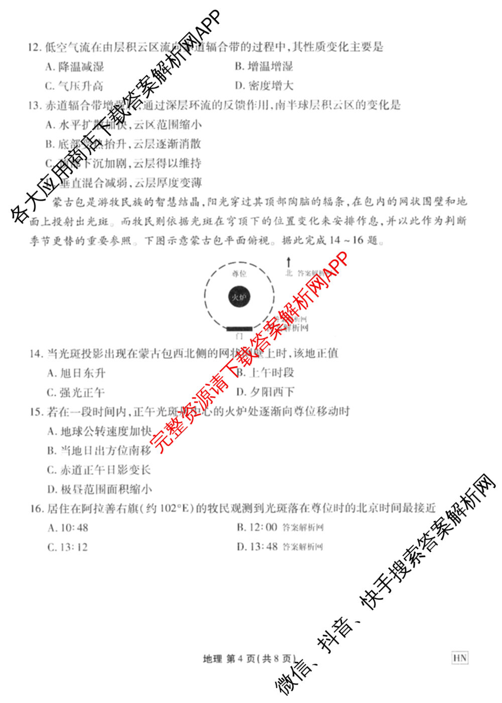 衡水金卷2025-2026学年度高三年级适应性测试(一)各科答案及试卷(已更新物理 生物 语文等9份)地理试题