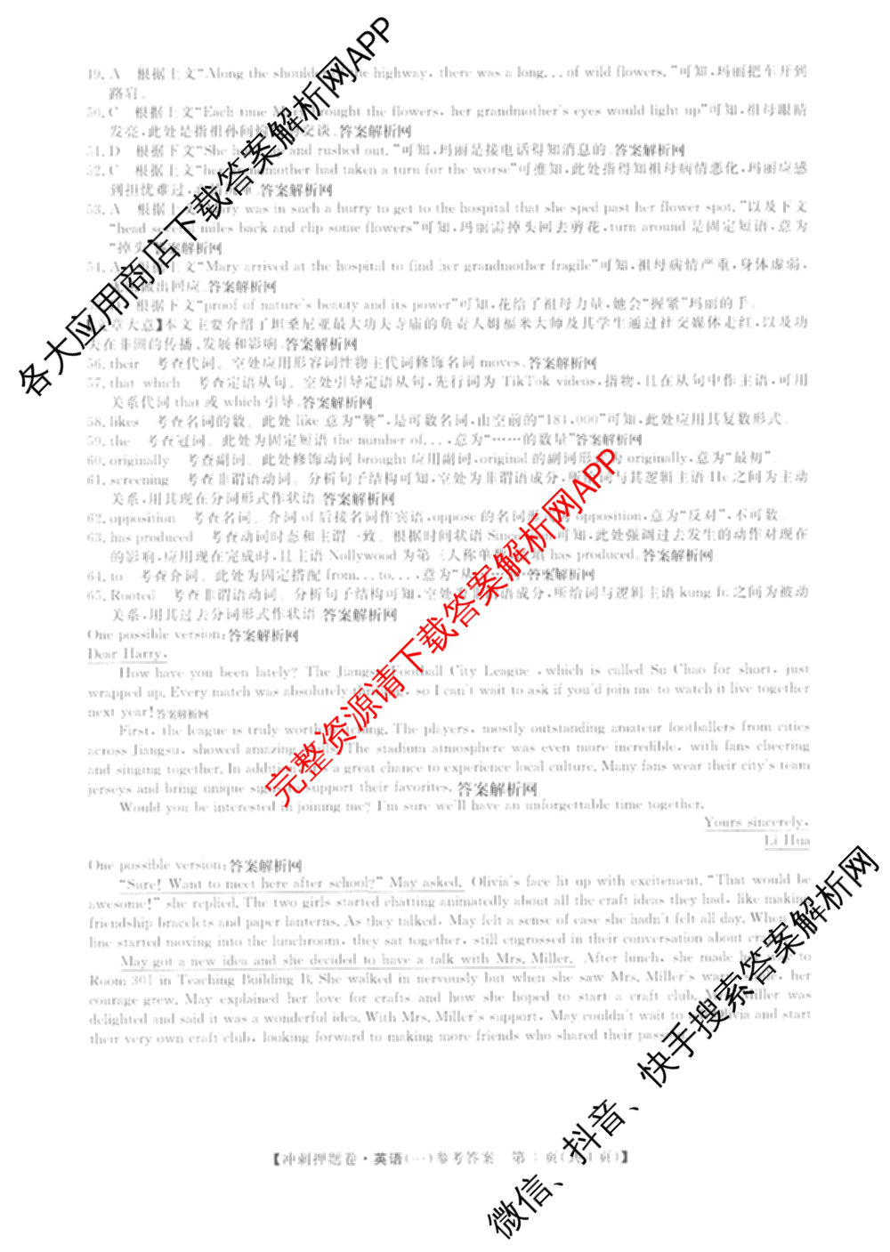 2026普通高等学校招生全国统一考试冲刺押题卷(一)1试卷及答案汇总（含化学、数学(A)、生物(AC)等）英语答案