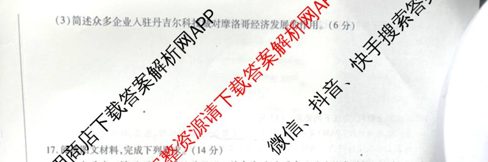 天一大联考山西省晋中市2025年5月高考适应性训练考试试卷各科答案及试卷: 含地理(A) 数学(B卷) 英语试卷解析地理试题