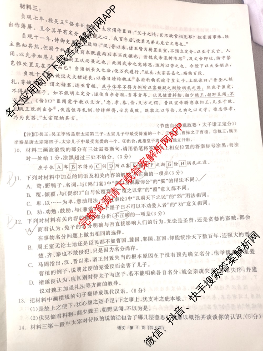 山东省2026届高三12月大联考（含化学、数学、语文等）语文试题