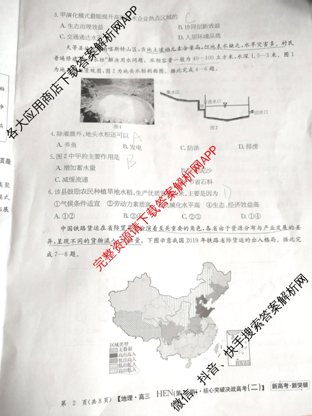 2025年普通高校招生统一考试核心突破决战高考(二)试卷及答案汇总（含地理(G DONG) 英语(G DONG) 物理(YN)等）地理试题