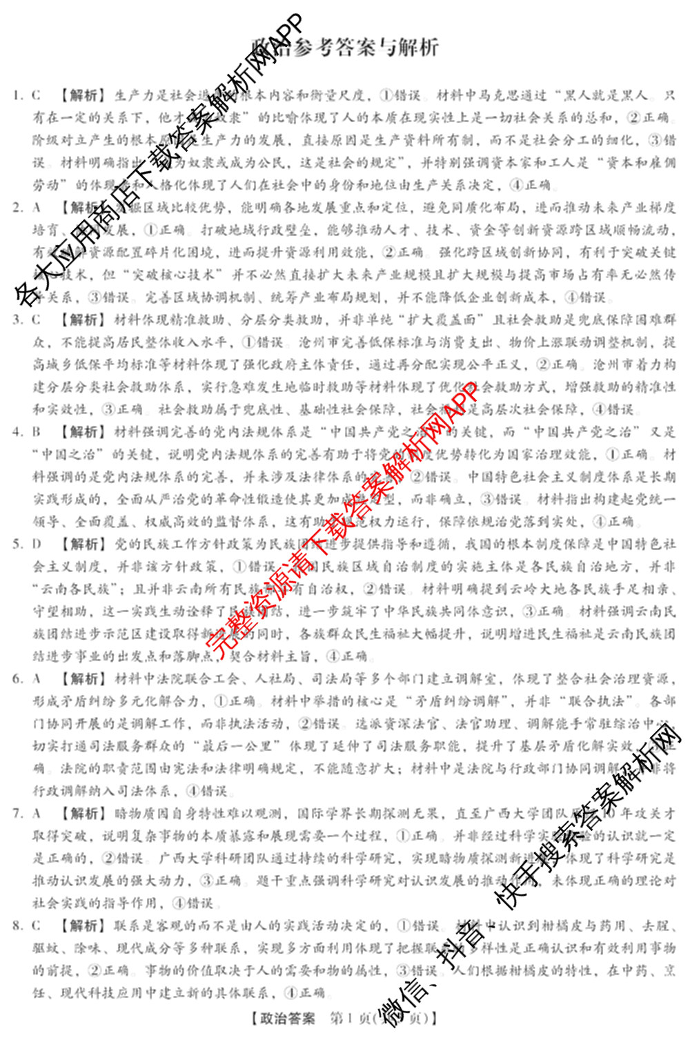 河南新未来2026届高三下学期第一次考试(无标题:科目)各科答案及试卷（含历史、地理、政治等）政治答案