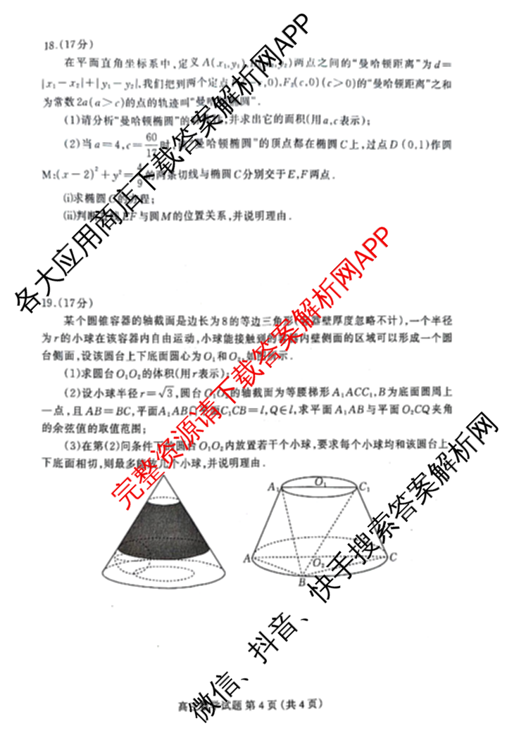 [保定一模]河北省保定市2026届高三第一次模拟考试: 含历史 政治 日语试卷解析数学试题