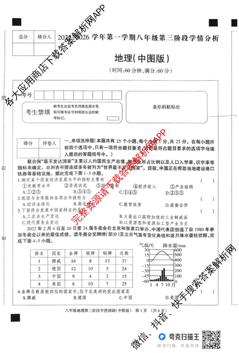 河北省2025-2026学年第一学期八年级第三阶段学情分析（含生物(北师版) 数学(人教版) 历史等8份）地理答案