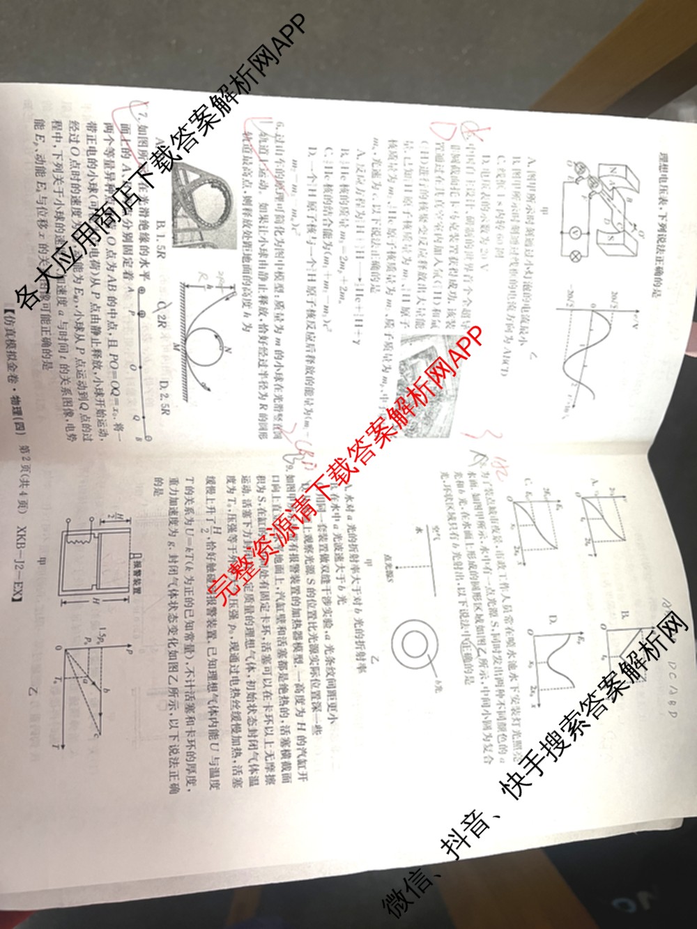 XKB-J1-B-EX2026届普通高中学业水选择性考试仿真模拟金卷(四)4（含历史(XKB-J2-EX)、政治(XKB-J2-EX)、化学(XKB-J1-B-EX)等）物理试题