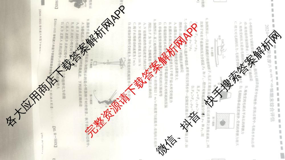 山西省2024-2025学年度八年级下学期期末综合评估[8L-SHX]（含语文(R) 英语 道德与法治等）物理试题