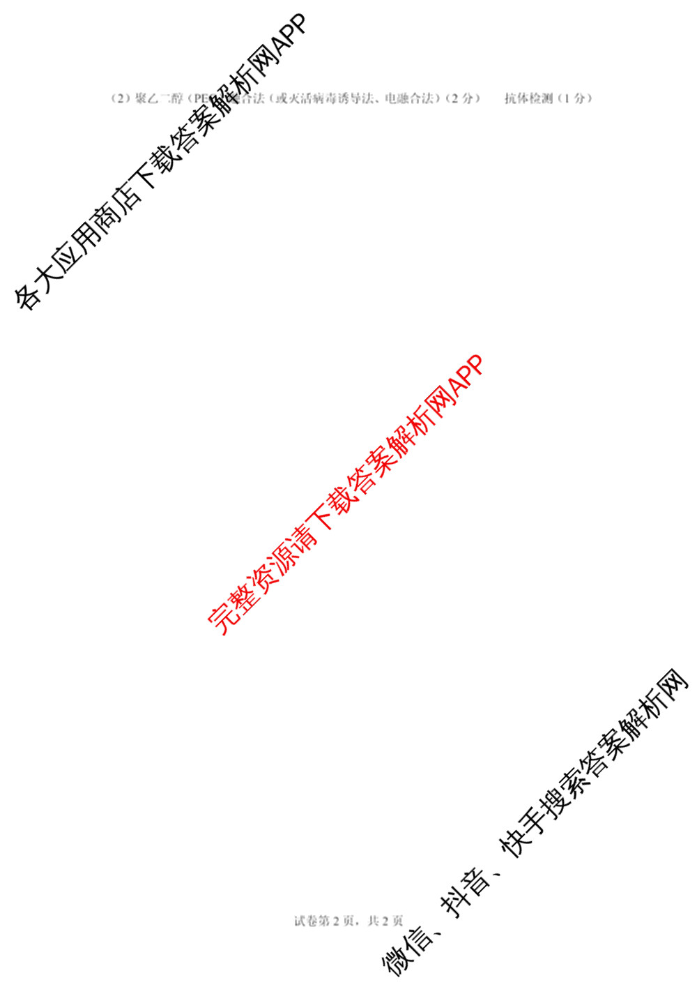 哈师大附中2023级高二下学期期末考试（9科全）生物答案