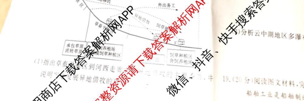 海淀八模2025届高三模拟测试卷(二)2试卷及答案汇总: 含文综(XJ)、物理(河南)、历史试卷解析地理试题