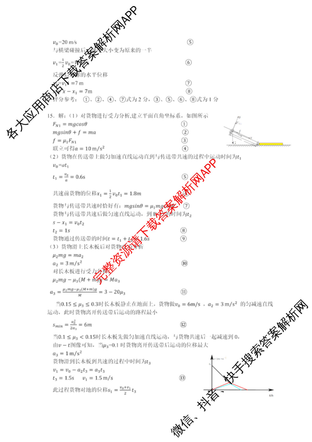 上饶市2024-2025学年度上学期期末教学质量测试(高一): 含物理 数学 化学试卷解析物理答案