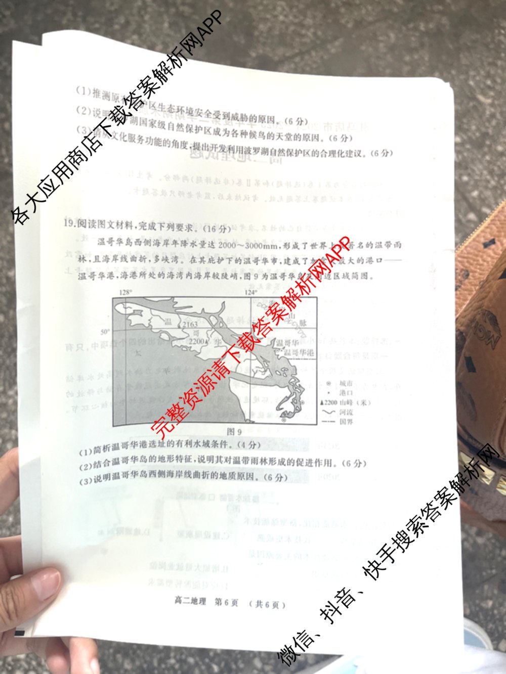 驻马店市2024~2025学年度第二学期期末质量监测高二各科答案及试卷（含生物、英语、语文等）地理试题