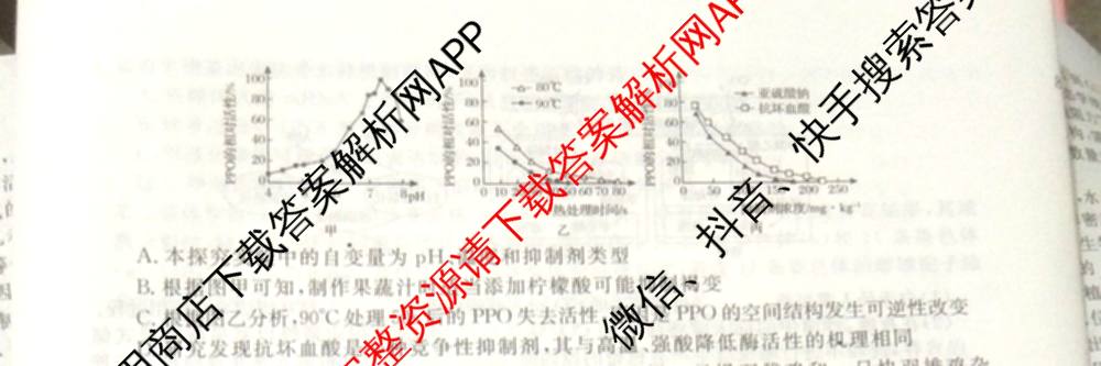 2026普通高等学校招生全国统一考试冲刺押题卷(三)3试卷及答案汇总（含生物(AC) 历史 地理(C)等15份）生物试题