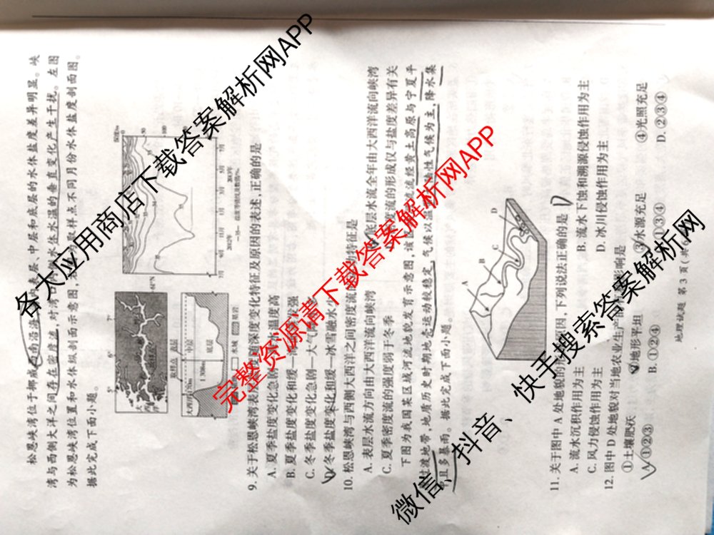 百师联盟2026届高三年级12月阶段检测（含历史 地理 生物等9份）地理试题