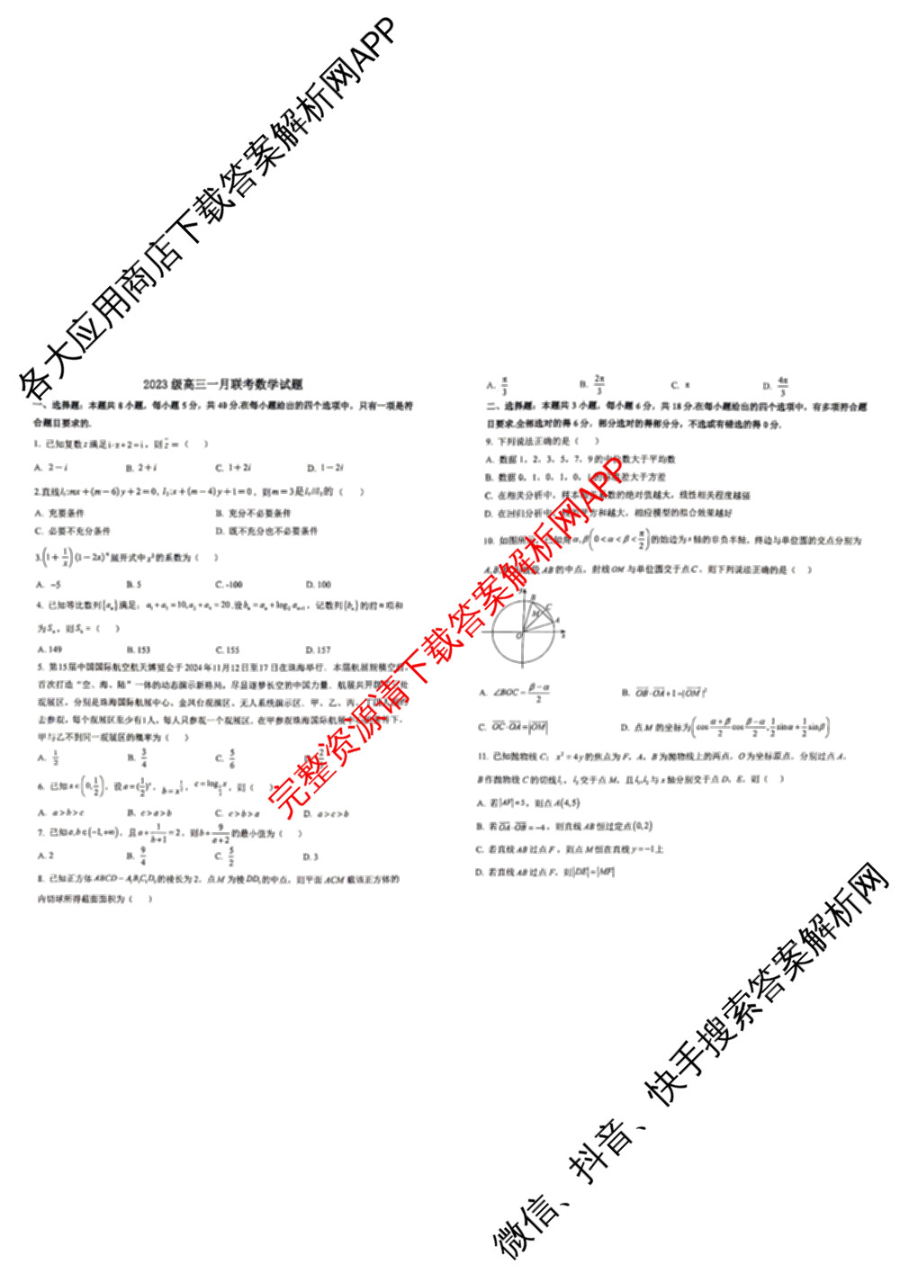 德州市2023级高三校际联考(三)试卷及答案汇总(已更新历史 生物 英语等9份)数学试题
