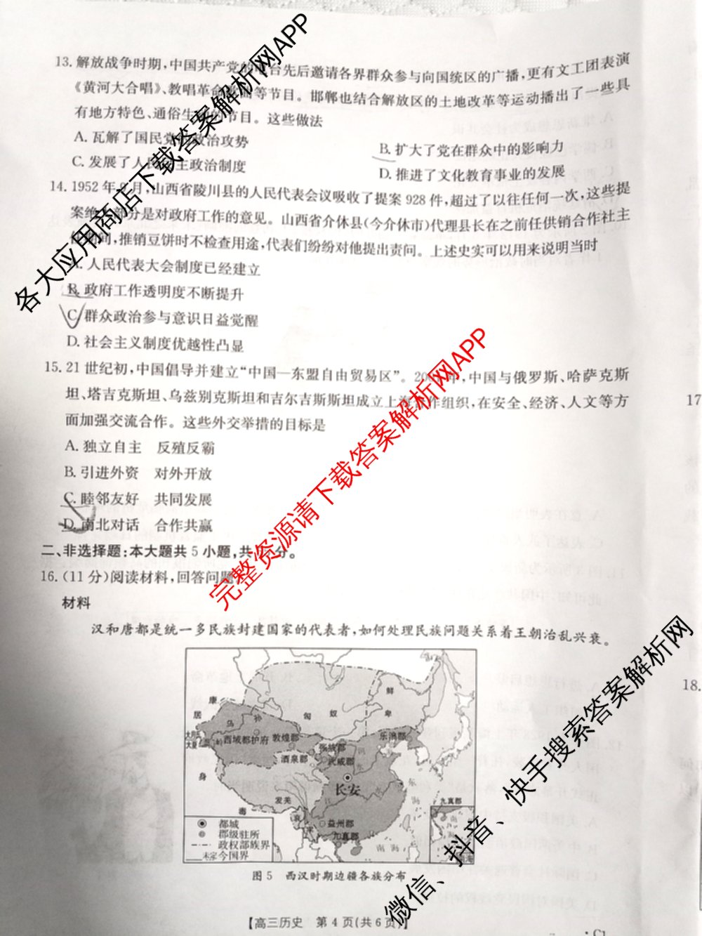 山东省2026届高三10月检测试卷及答案汇总（含历史(C2) 政治 历史(C1)等）历史试题