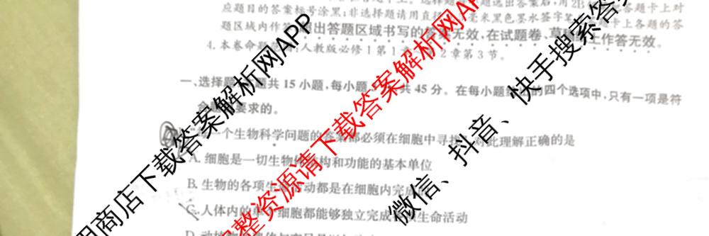 安徽省2025~2026学年上学期高一年级阶段联考(26-L-112A)试卷及答案汇总（含数学、物理、生物等9份）生物试题