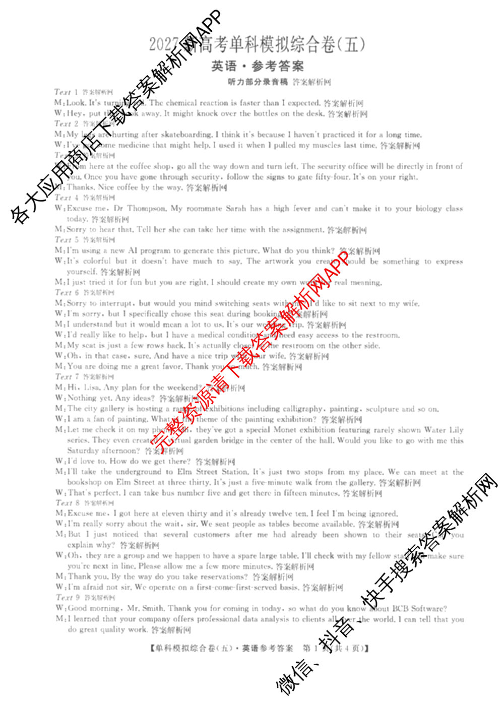 2027新高考单科模拟综合卷(五)各科答案及试卷（含数学(A) 英语 政治等）英语答案