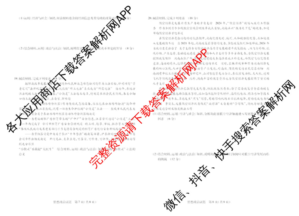 天一大联考湖南省2026届高三9月考试(无标题)各科答案及试卷（11科全）政治试题