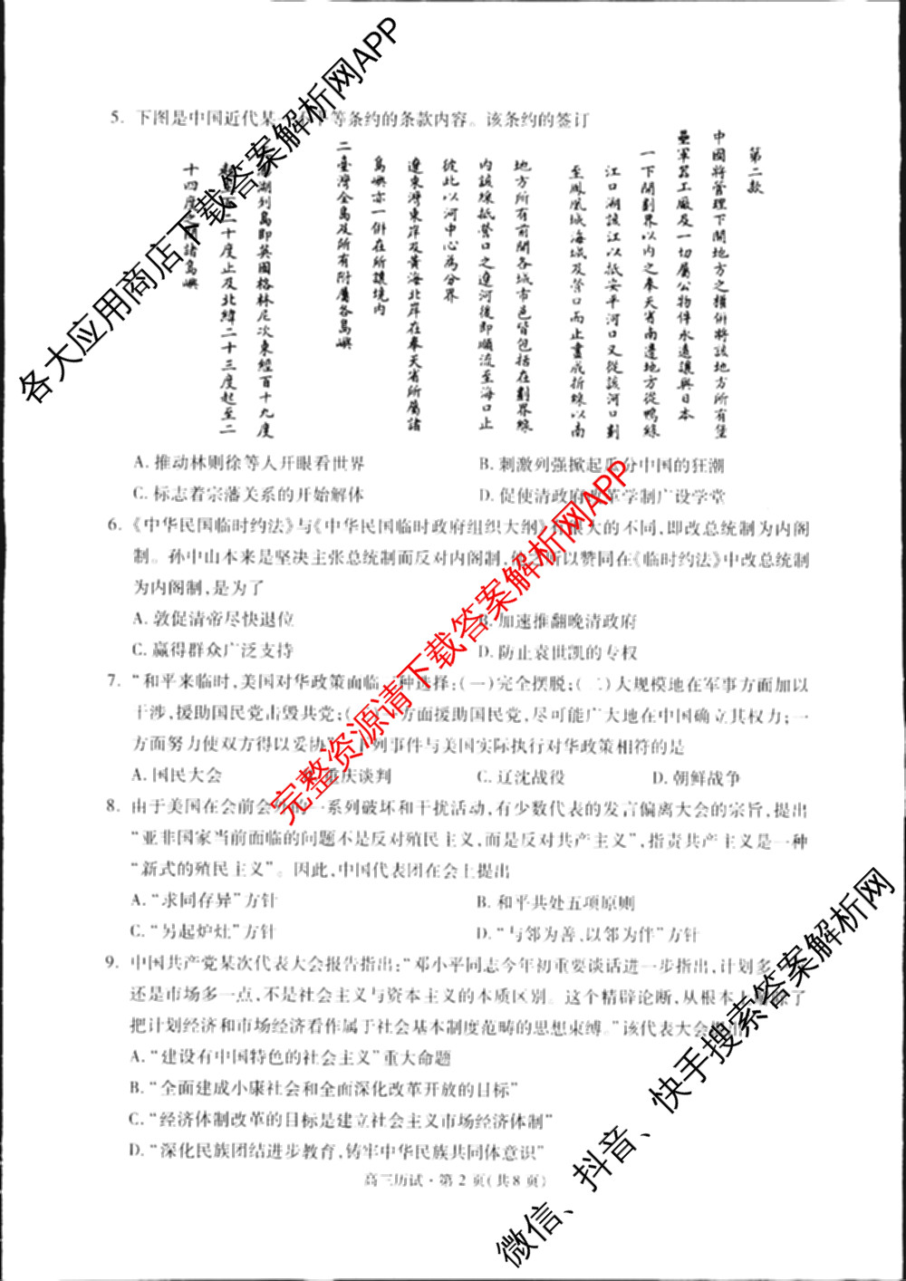 2024学年第一学期杭州市高三年级教学质量检测（含化学 技术 英语等）历史试题